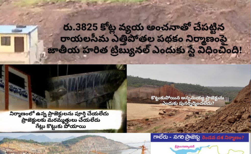 Mr Jagan can’t you give progress report on jalayagnam?