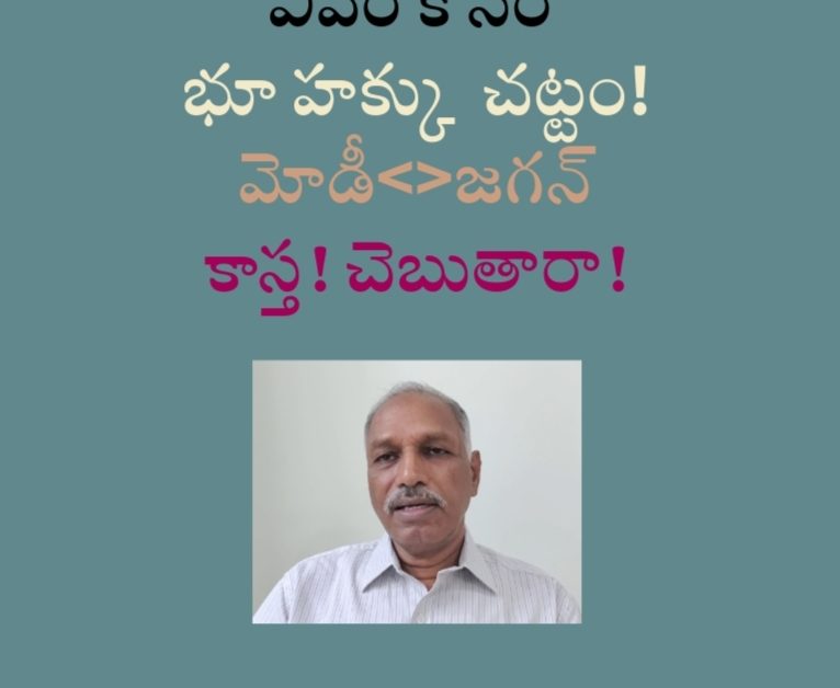 Andhra Pradesh Land Titling Act is for whom?